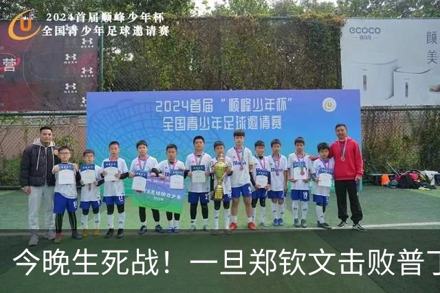 今晚生死战！一旦郑钦文击败普丁塞娃，三大连锁风暴直接席卷网坛