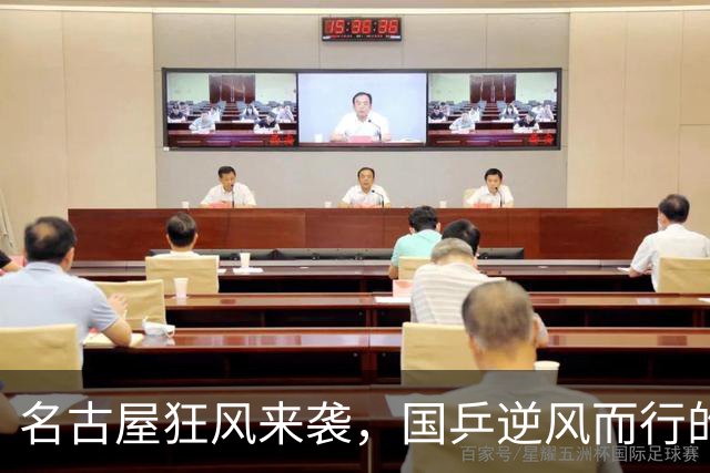 名古屋狂风来袭，国乒逆风而行的秘密行动